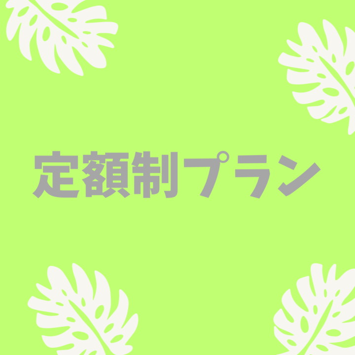 江東区門前仲町　鍼灸院　コスパ